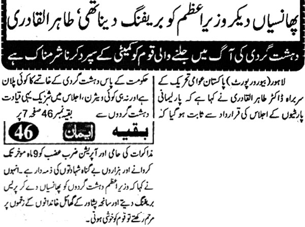 Minhaj-ul-Quran  Print Media Coverage Daily-Eeman-Front-Page